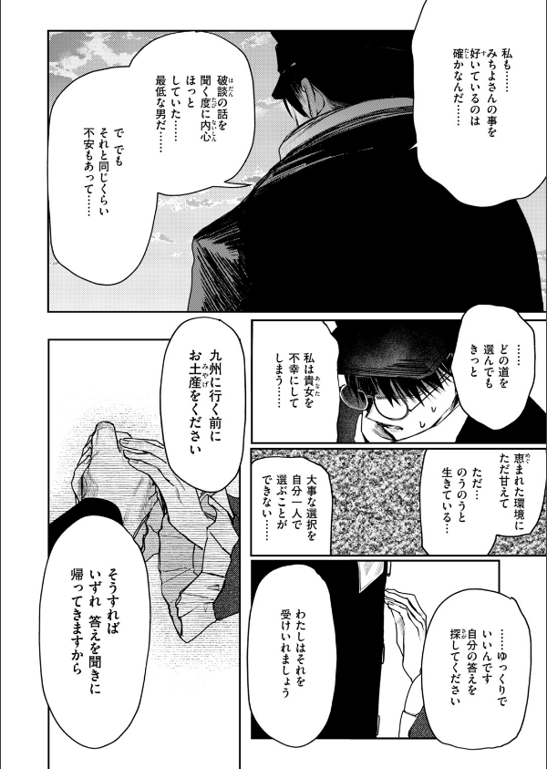 COMIC快楽天ビースト 2026年10月号_96枚目の画像